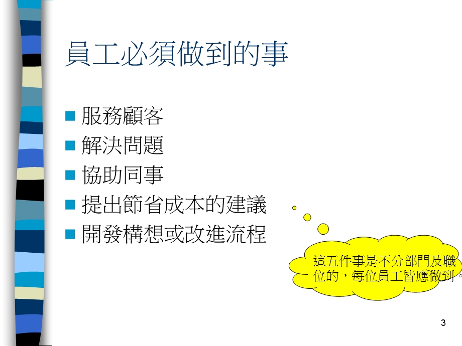 这种事不必老板交代.ppt_第3页