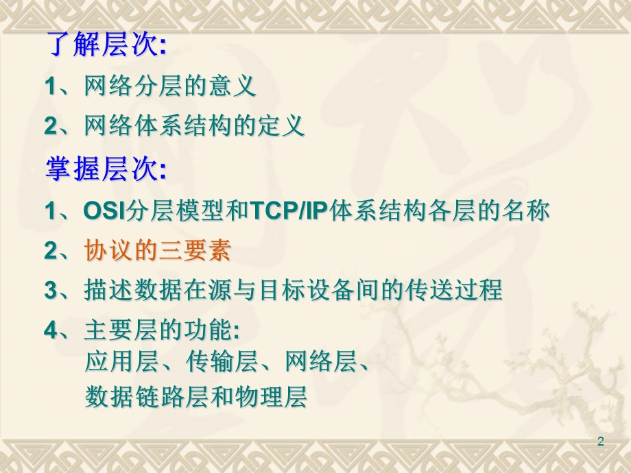 计算机网络体系结构与协议.ppt_第2页