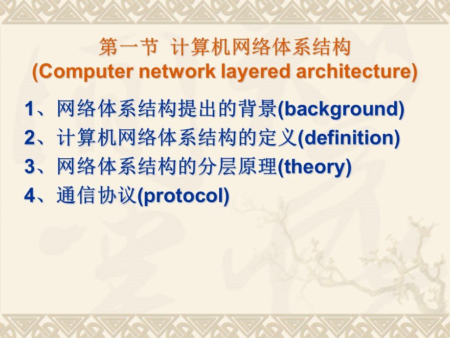 计算机网络体系结构与协议.ppt_第3页