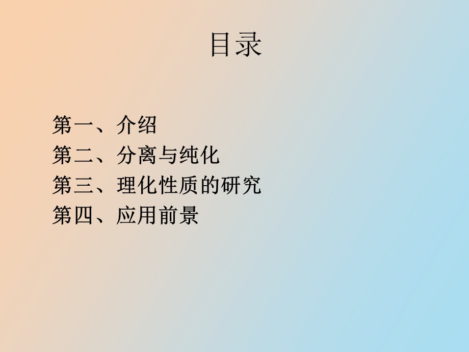 谷氨酰胺转氨酶.ppt_第2页