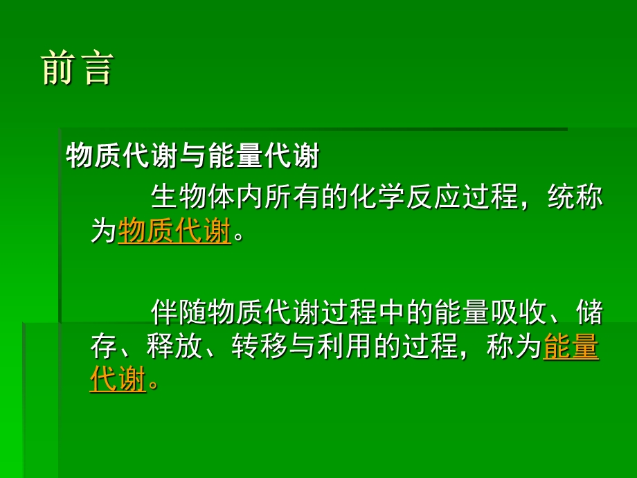 运动时物质和能量代谢.ppt_第2页