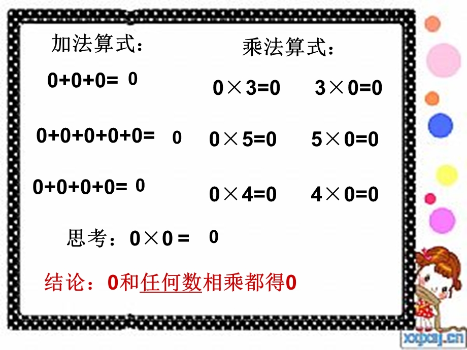 一个因数中间有0的笔算乘法.ppt_第3页