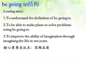 语法be-going-to-的用法.ppt