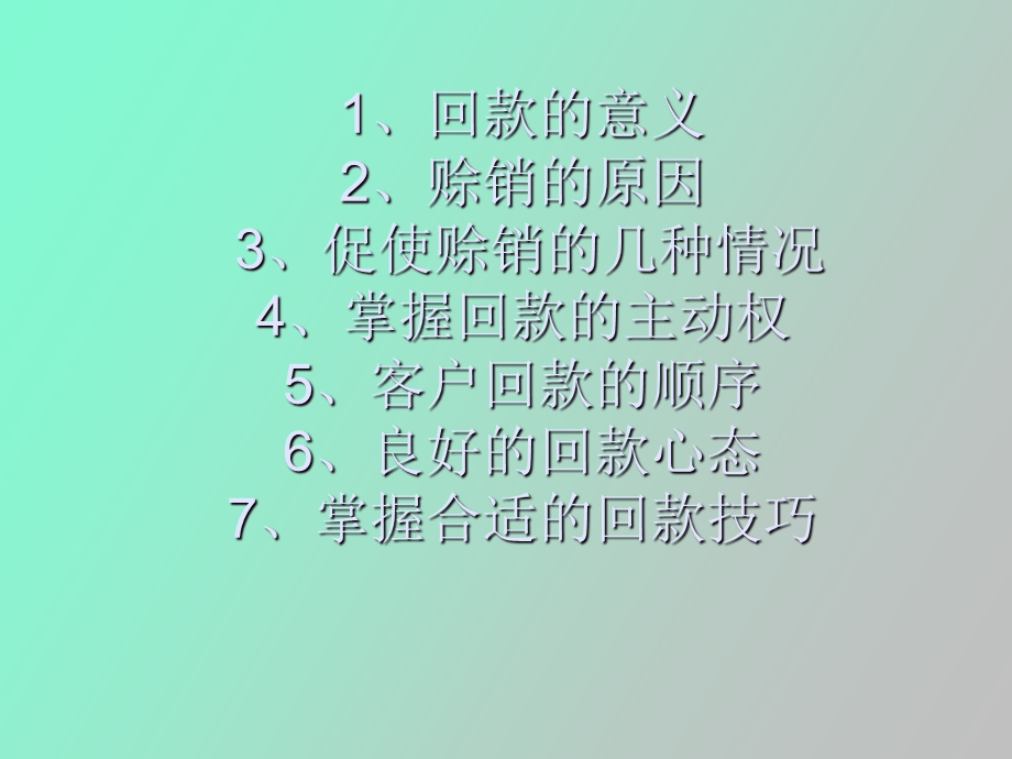 销售人员回款技巧.ppt_第2页