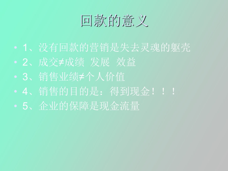 销售人员回款技巧.ppt_第3页