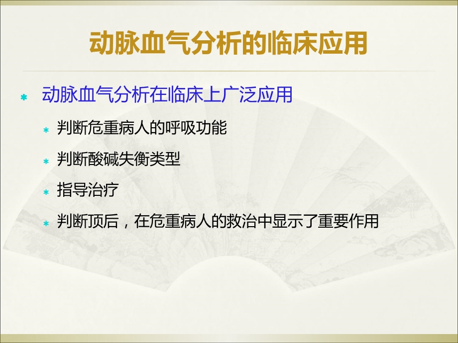 血气分析与酸碱失衡的判断.ppt_第3页