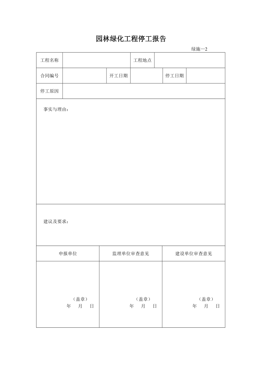 园林绿化施工资料表格(全套).doc_第2页