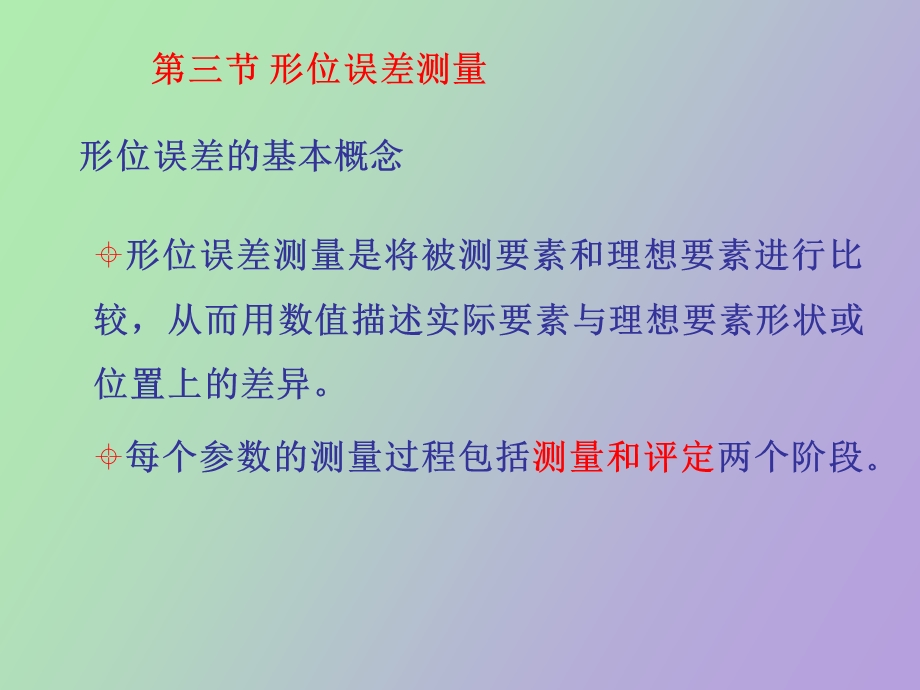 长度测量技术.ppt_第2页