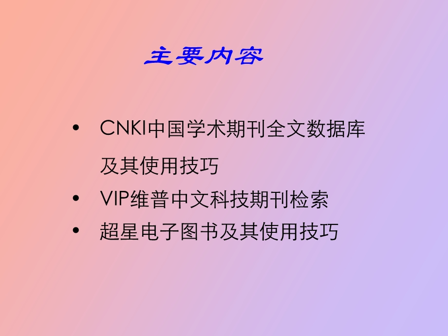 西南交大信息检索.ppt_第2页