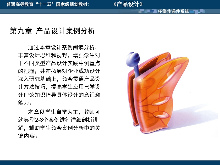 产品设计——第九章产品设计案例分析.ppt_第2页