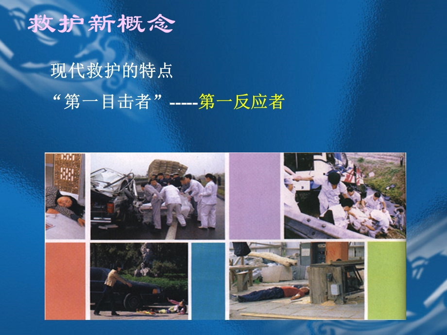 救护员指南ppt课件.ppt_第2页