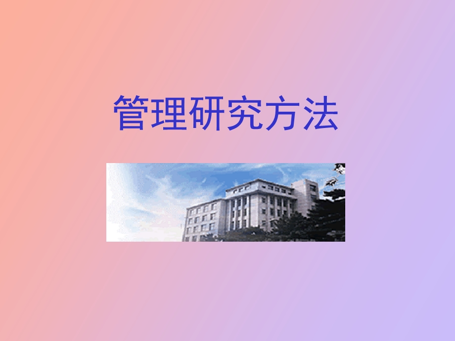 质性研究方法.ppt_第1页