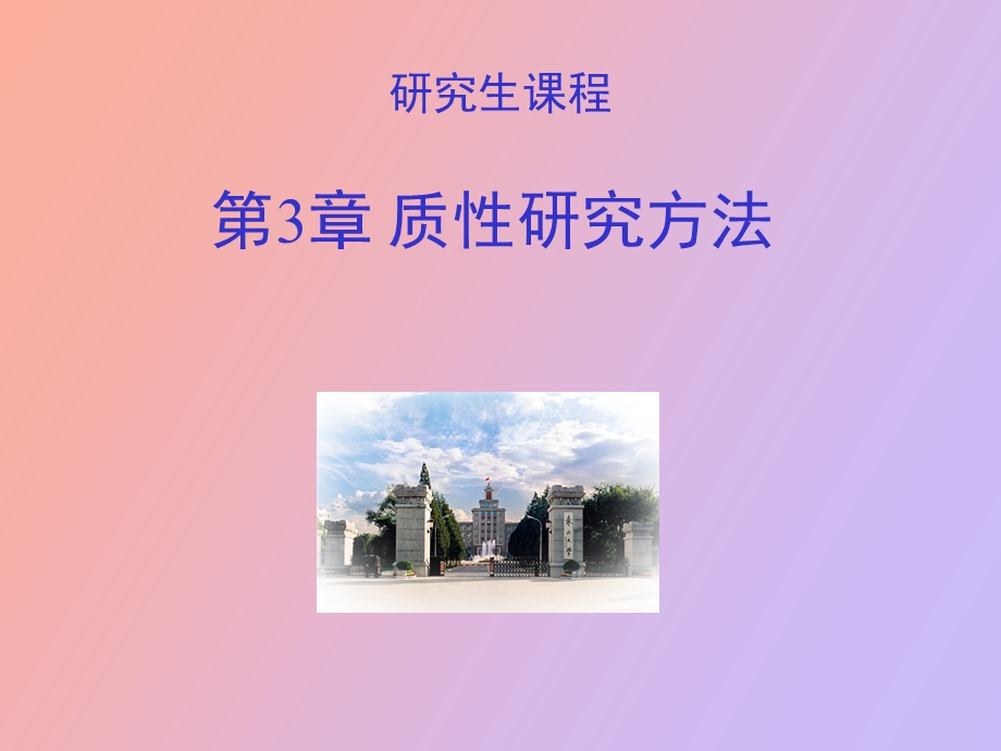 质性研究方法.ppt_第2页