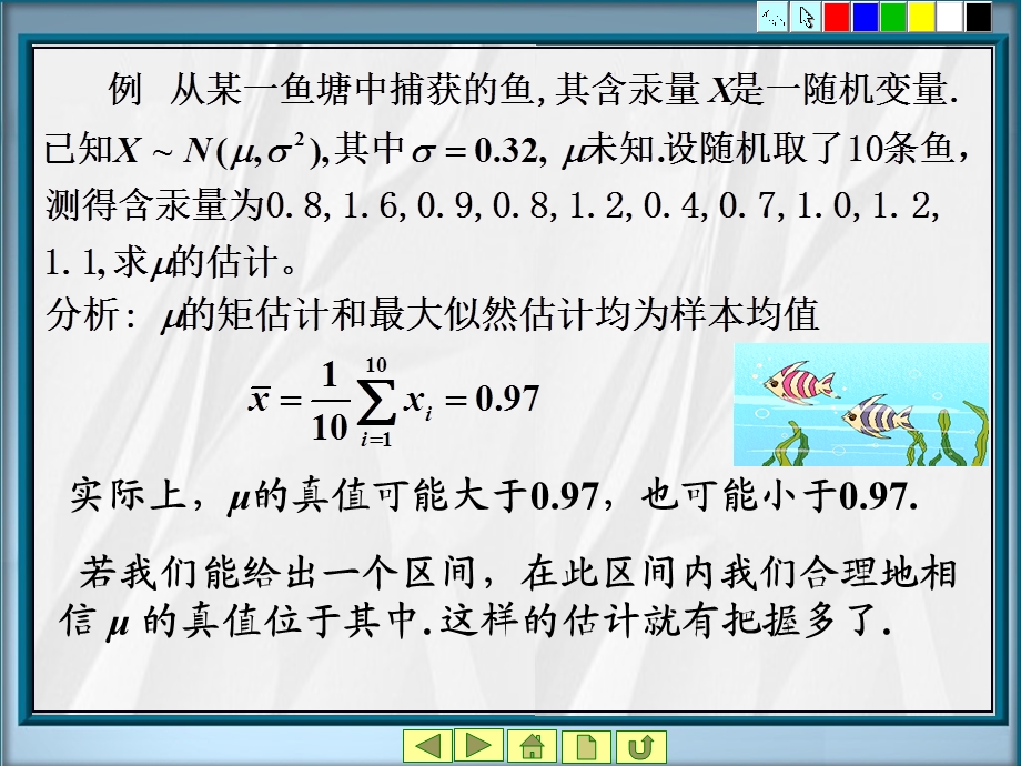 《概率统计教学资料》第6章参数区间估计3-4节.ppt_第2页