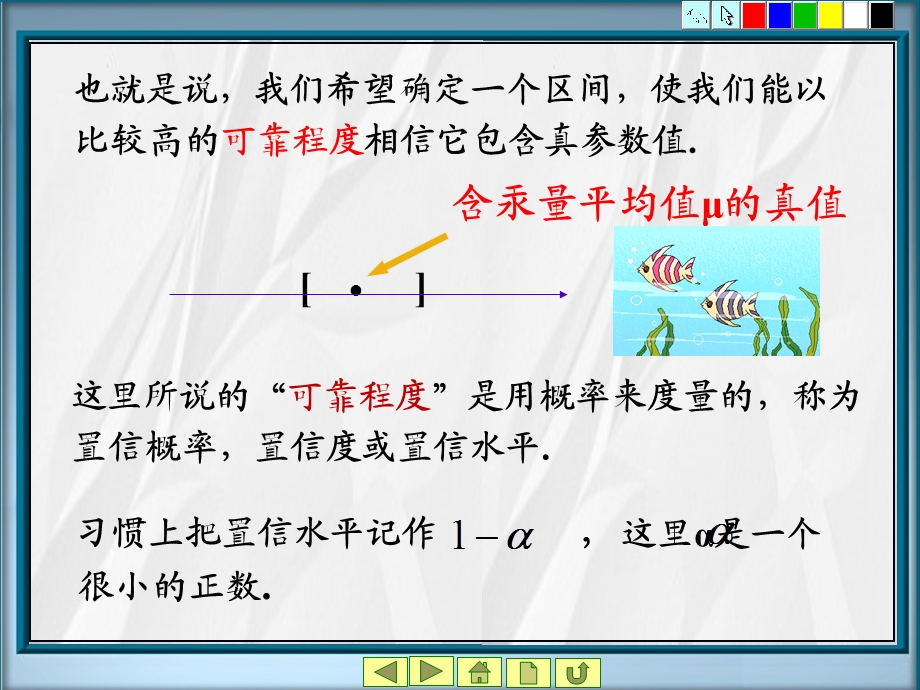 《概率统计教学资料》第6章参数区间估计3-4节.ppt_第3页