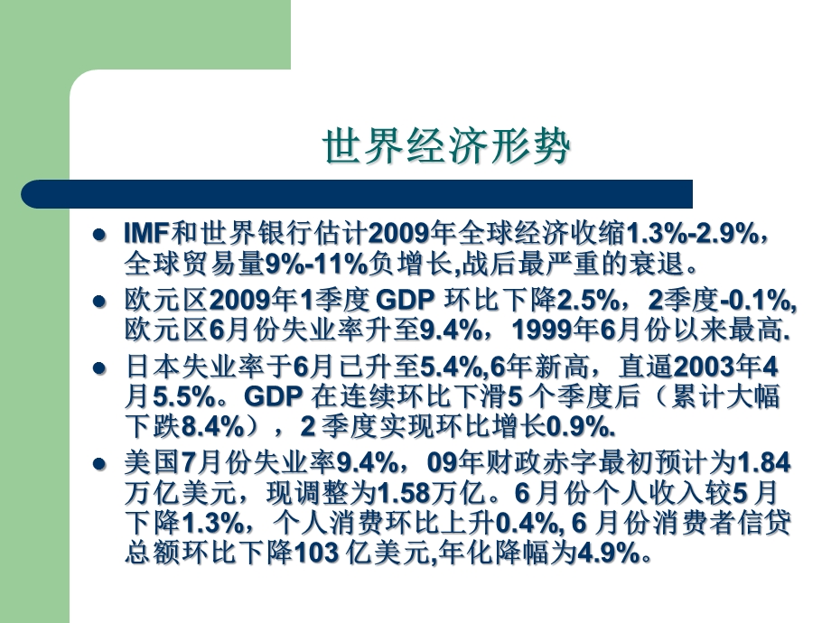 当前国际经济贸易形势及对策课件.ppt_第3页