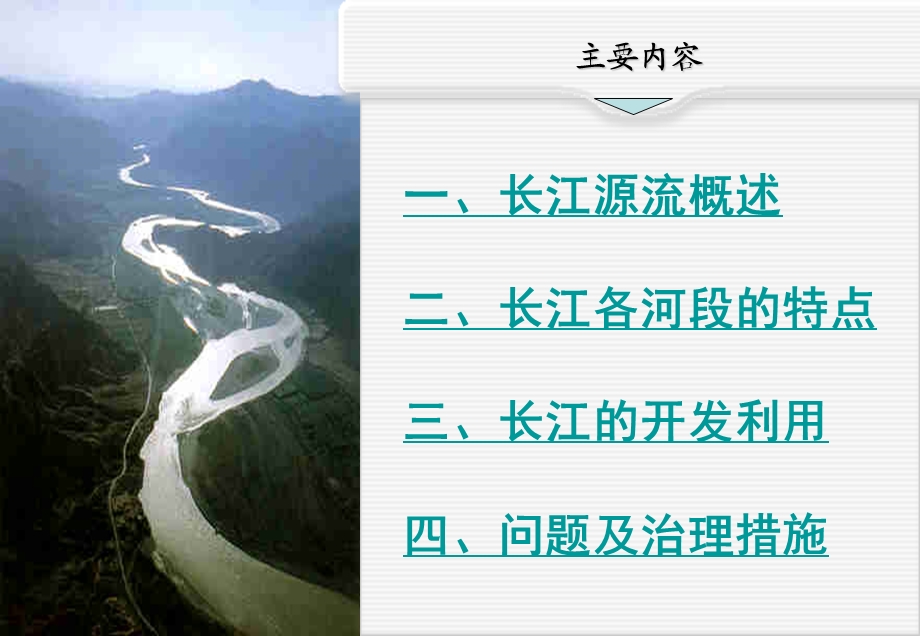 长江流域的治理和开发.ppt_第2页