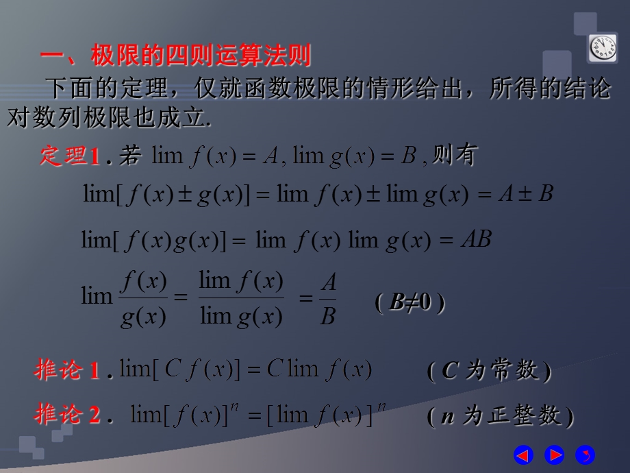 高数极限运算法则.ppt_第2页