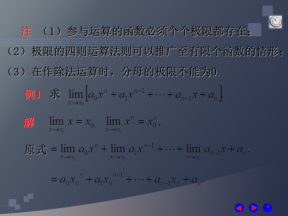 高数极限运算法则.ppt_第3页