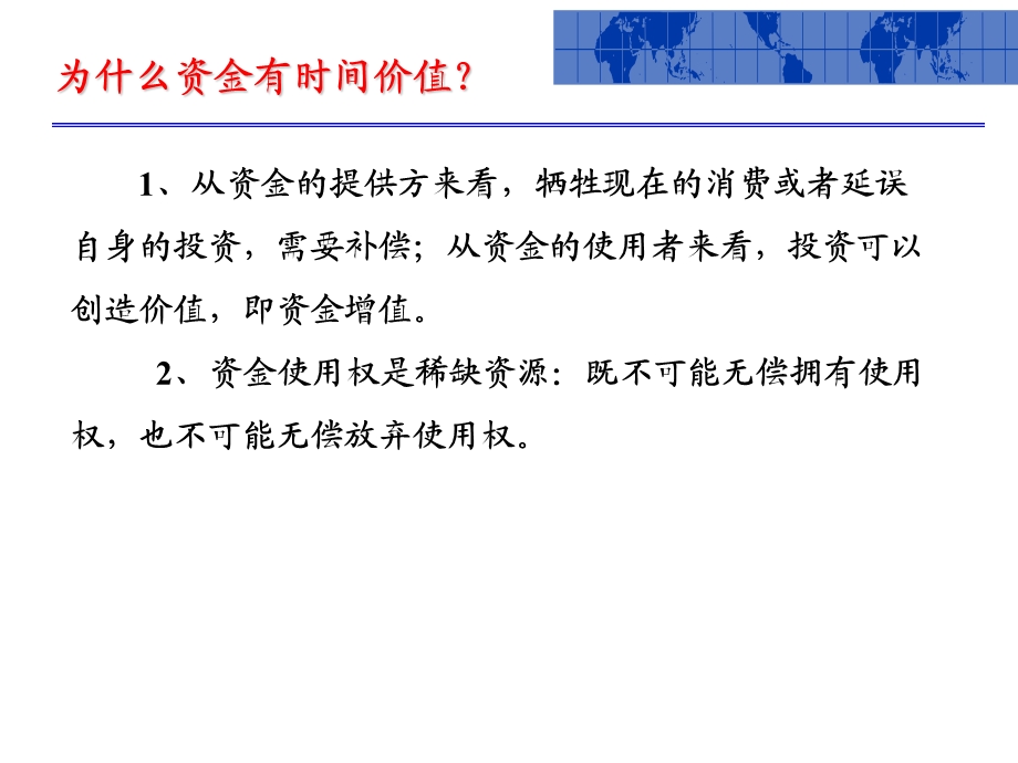 资金的时间价值及等值计算.ppt_第3页