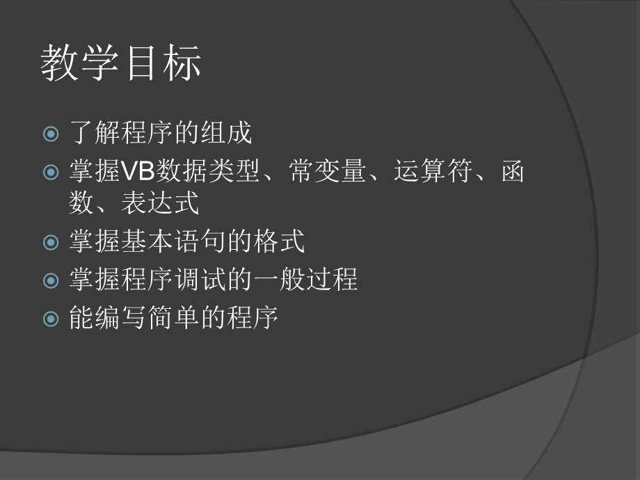 语言概述及顺序结构程序设计.ppt_第2页