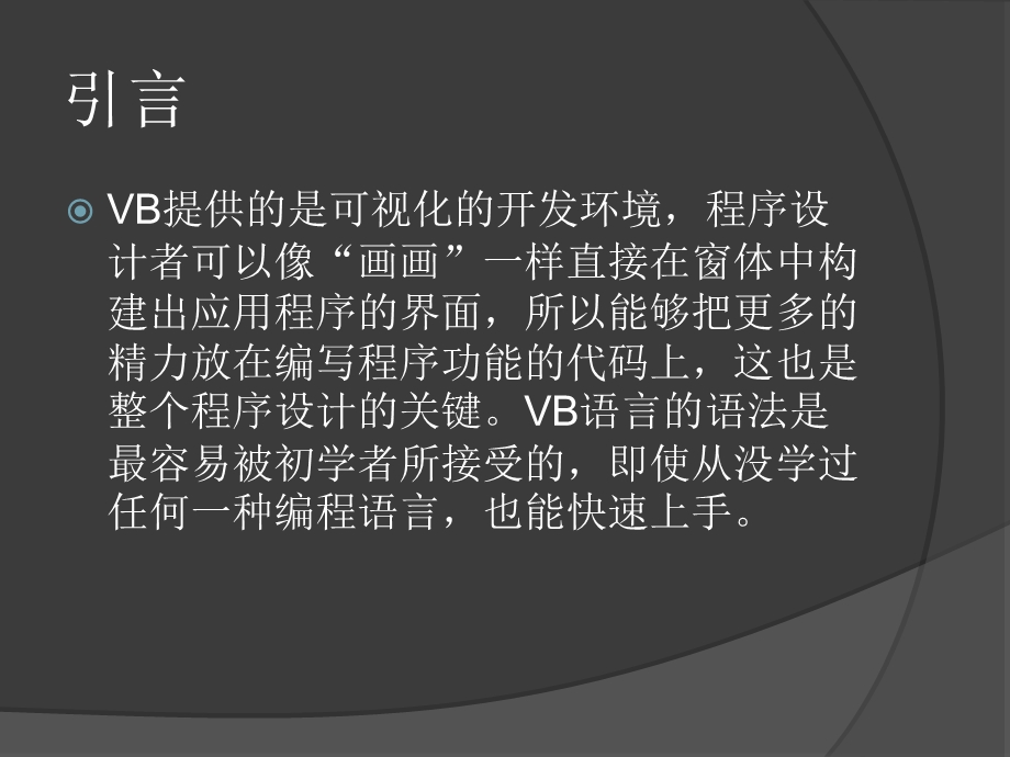 语言概述及顺序结构程序设计.ppt_第3页