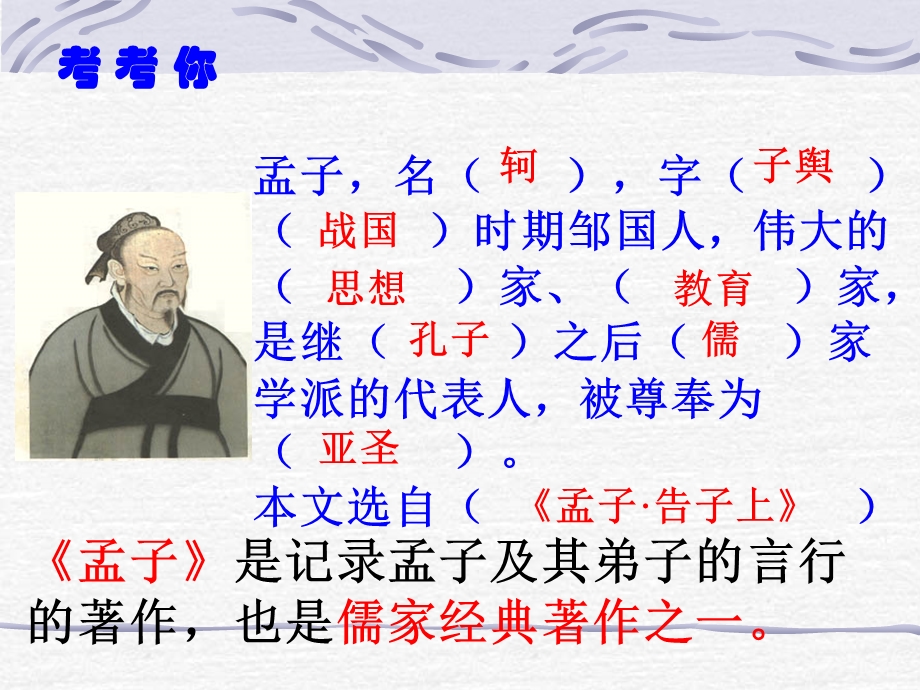 鱼我所欲也教学课件PPT.ppt_第2页