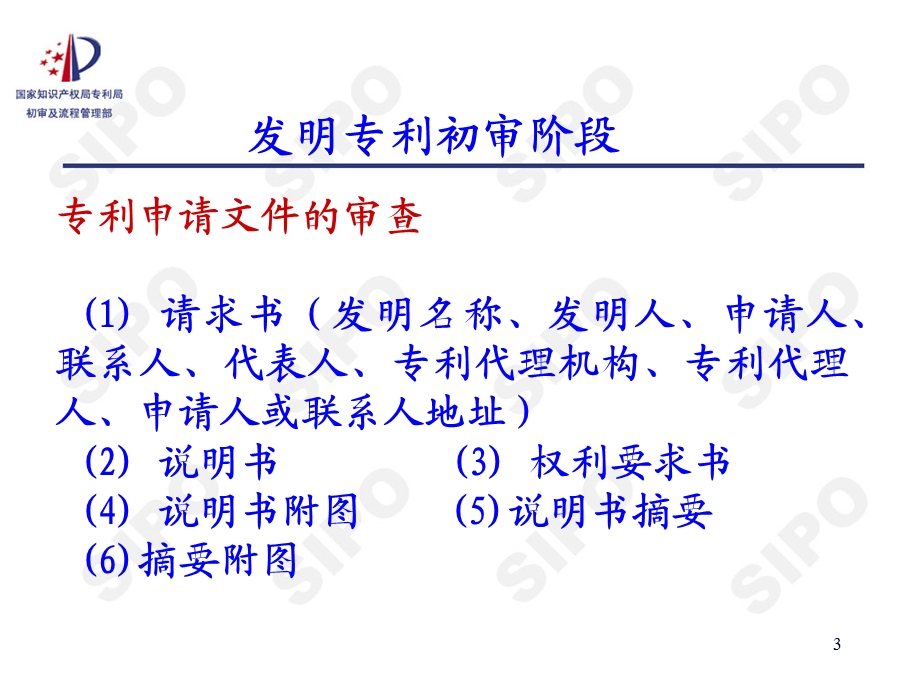 专利申请受理后申请人办理各种手续须知.ppt_第3页