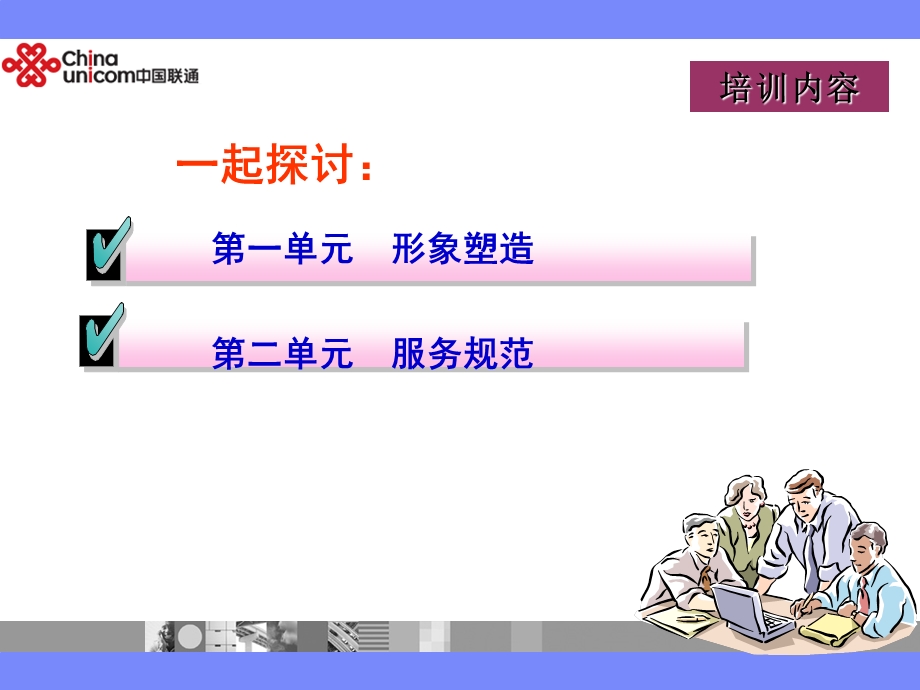 通装维服务礼仪培训课件.ppt_第2页