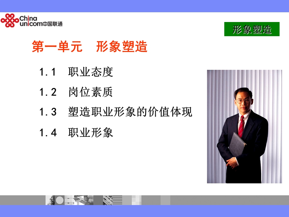 通装维服务礼仪培训课件.ppt_第3页