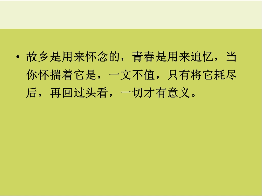 正确选择人生证主题班会.ppt_第2页