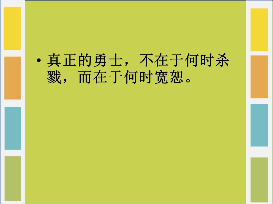 正确选择人生证主题班会.ppt_第3页