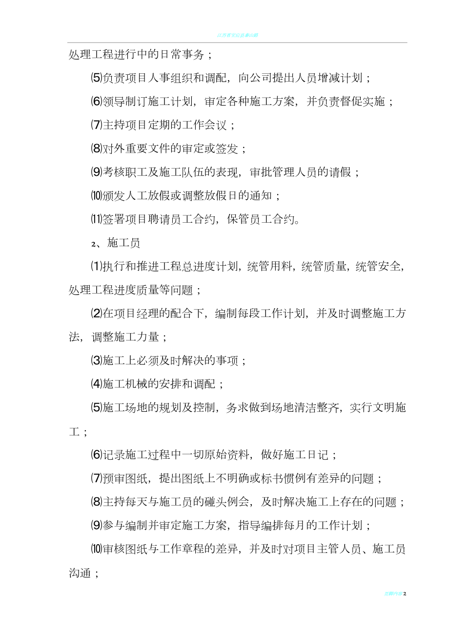 园林绿化工程施工组织设计66100.doc_第2页