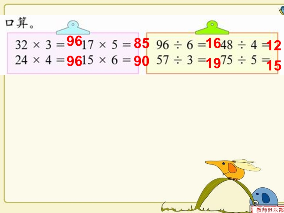 九年义务教育小学实验教科书三年级上册.ppt_第3页