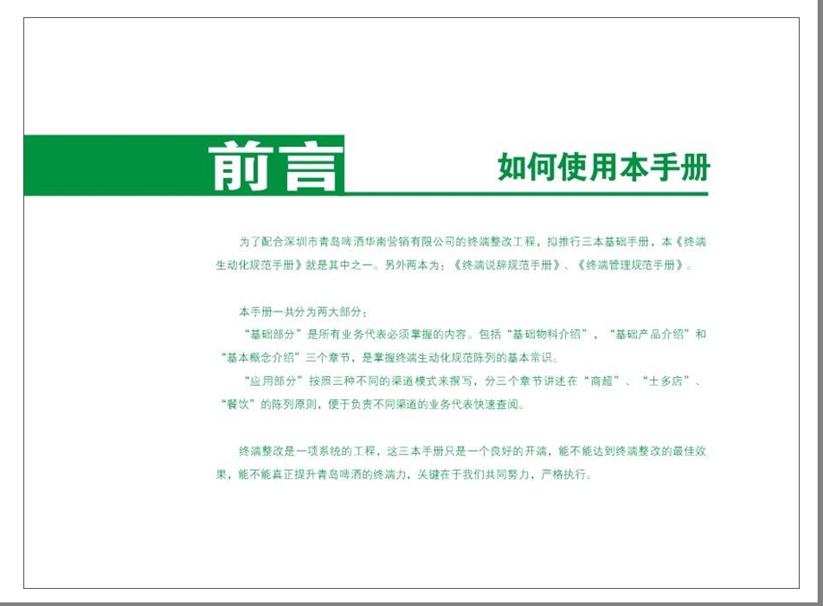 青岛啤酒终端生动化完全手册.ppt_第2页