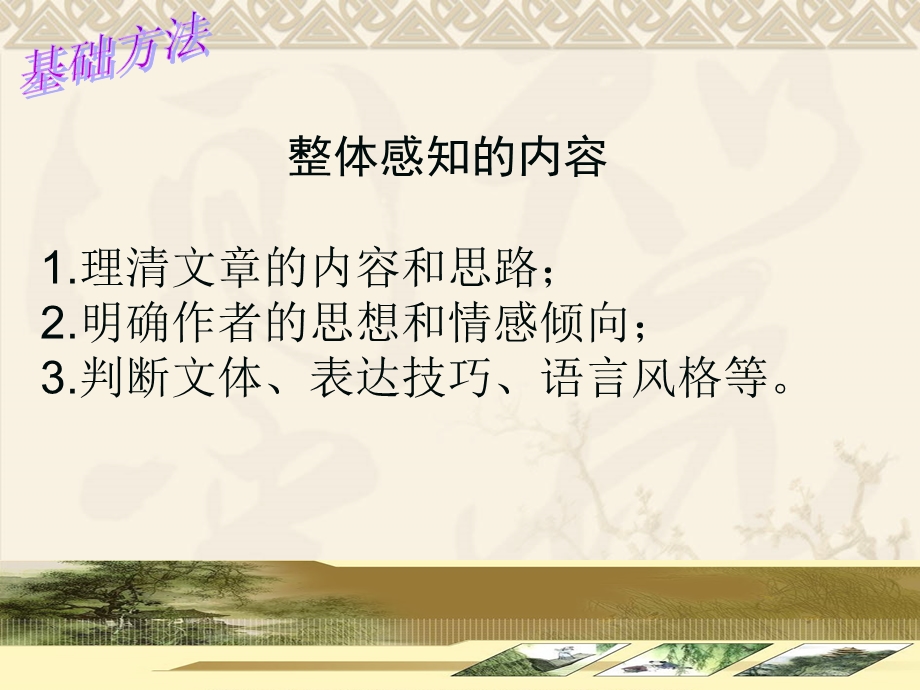 中考阅读考点及解题方法归纳教师版.ppt_第3页