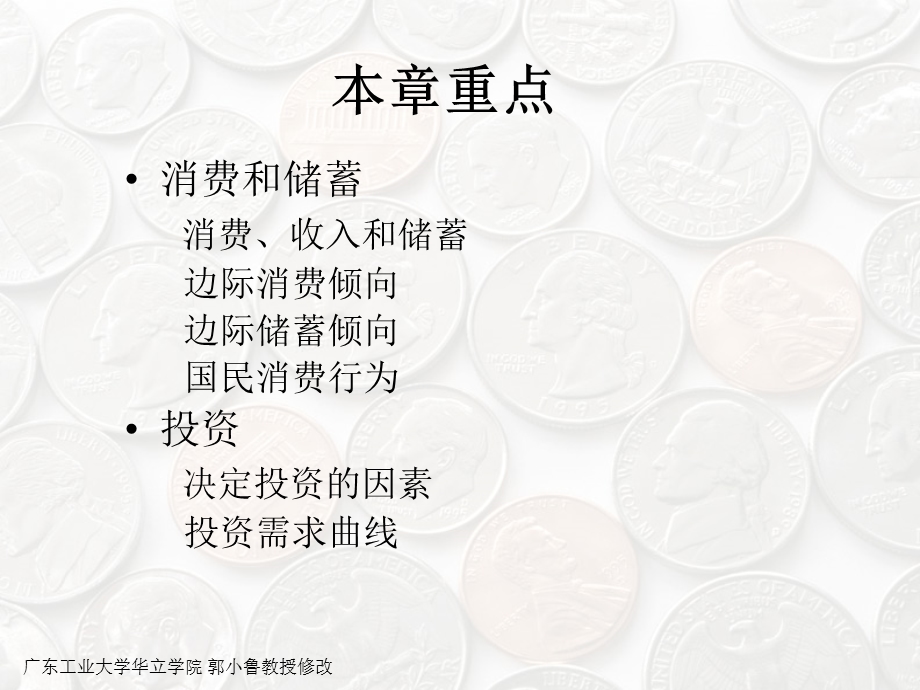 第06章消费和投资.ppt_第2页