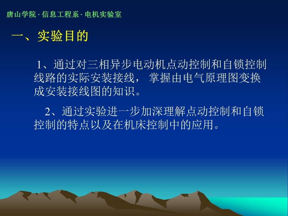 锁正转控制线路.ppt_第2页