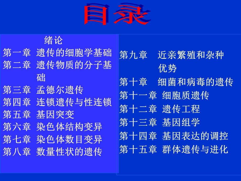 遗传学1绪论.ppt_第2页