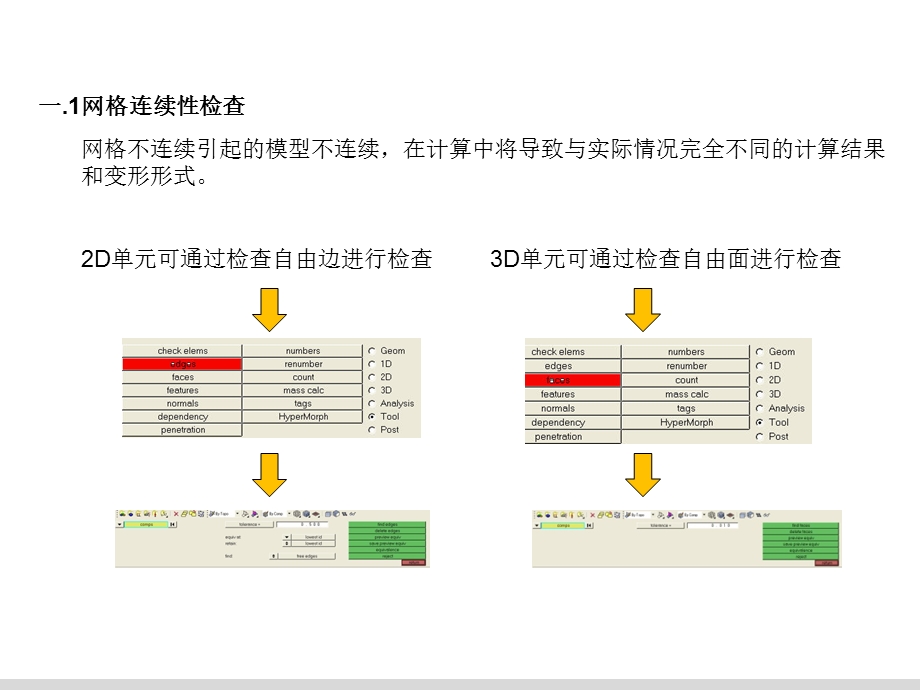 量检查及复杂几何中面抽取.ppt_第3页