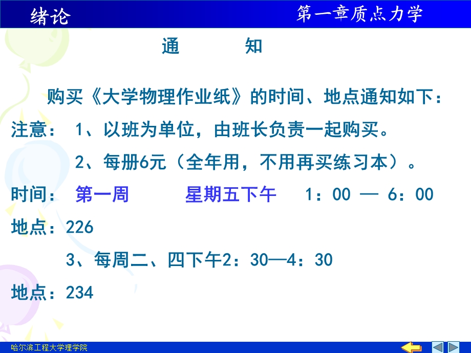 《大学物理上教学课件》1.运动学.ppt_第2页