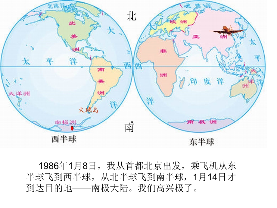 14、我和企鹅教学课件.ppt_第3页