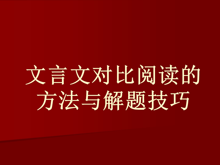 较阅读的方法与.ppt_第1页