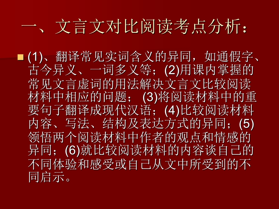 较阅读的方法与.ppt_第2页