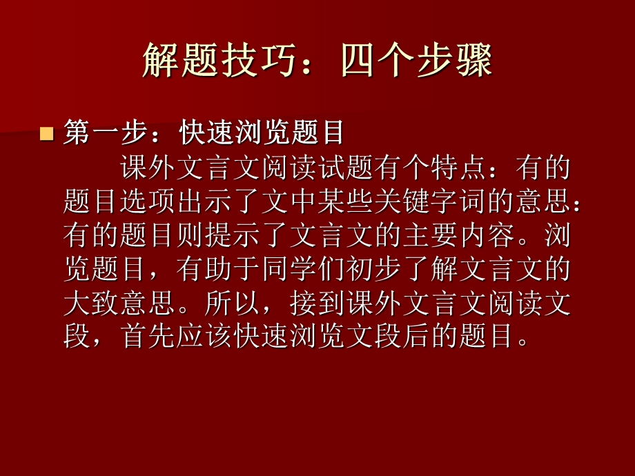 较阅读的方法与.ppt_第3页