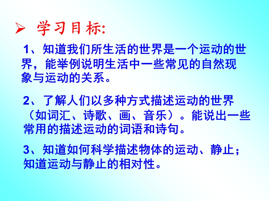 运动的描述ppt.ppt_第2页