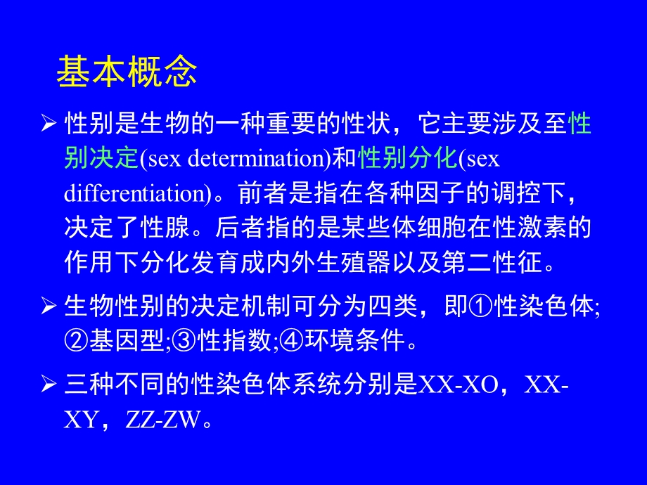 《遗传学》第5章性别决定与伴性遗传.ppt_第2页