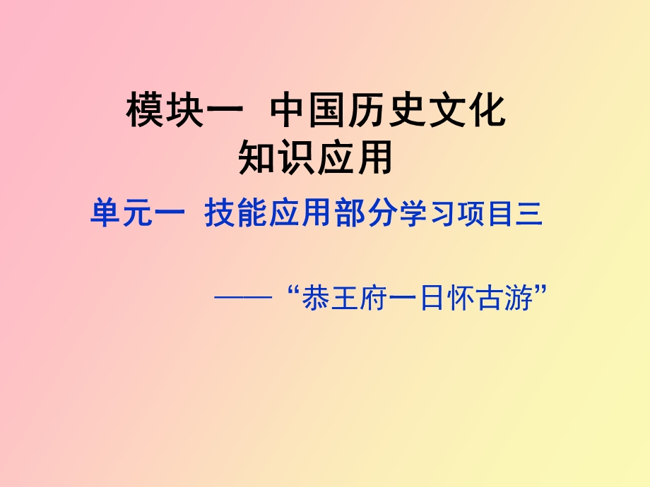 项目教学部分.ppt_第1页