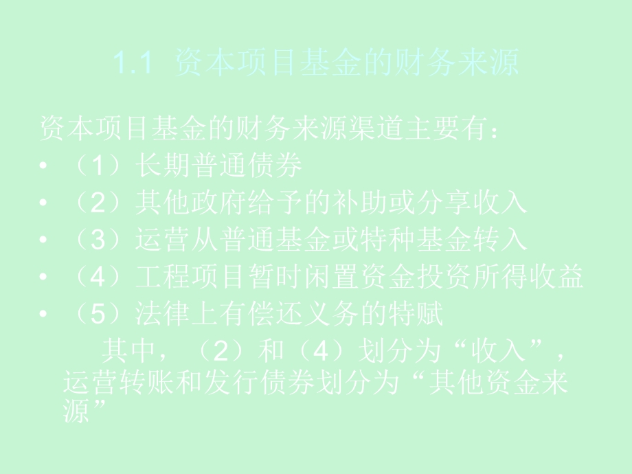 资本项目基金会计.ppt_第3页