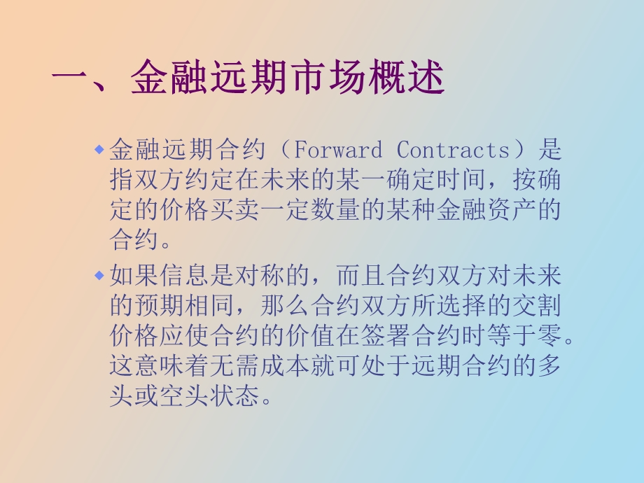 远期与期货市场.ppt_第2页